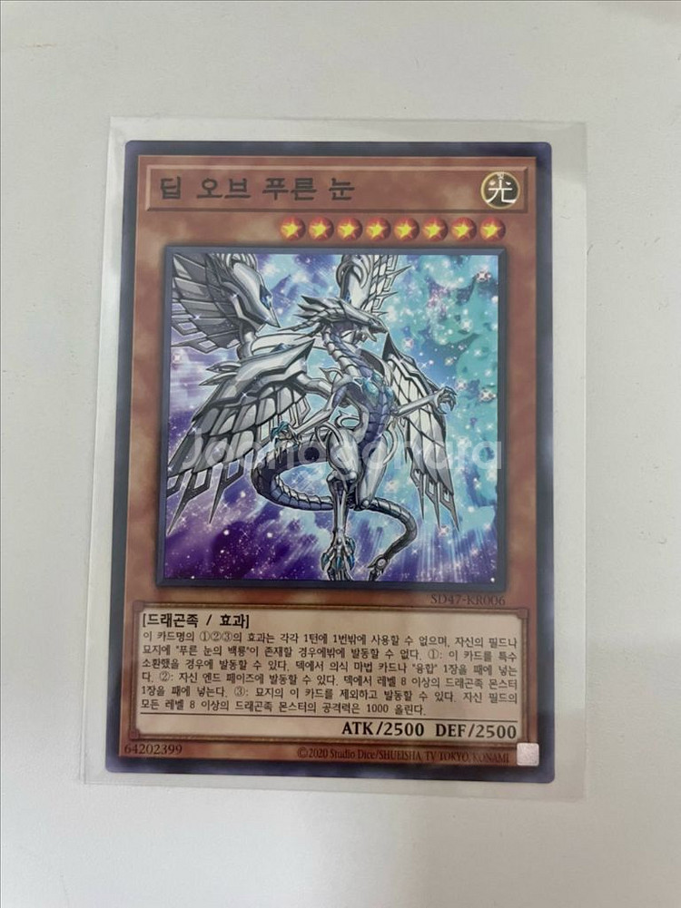 푸른 눈의 백룡 유희왕 카드--5