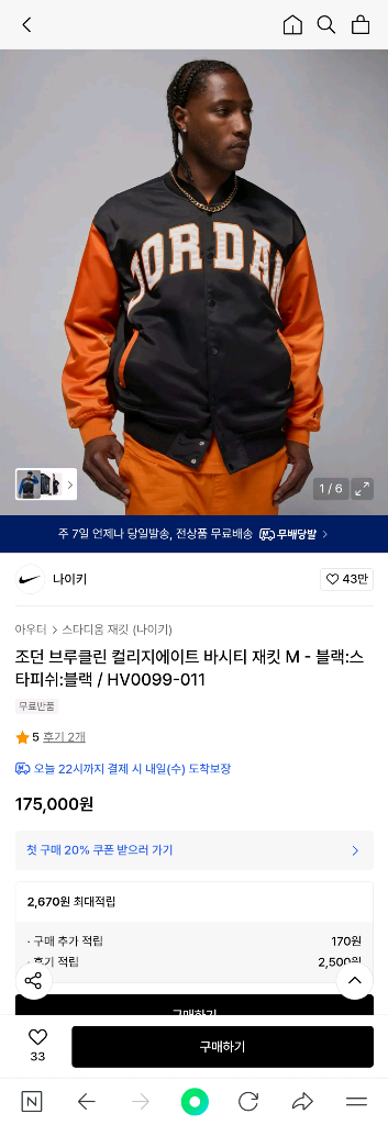 새상품) 나이키 조던 바시티 자켓 XL--1