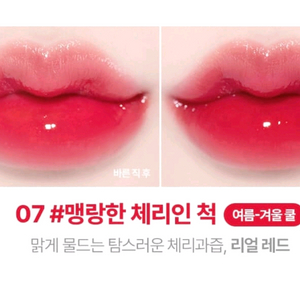입술이 완전예뻐보이는 릴리바이레드 코팅틴트. 살구.체리
