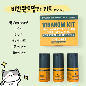 10월7일출시,신제품,무배) 비반콴트망카 키트(스피큘)