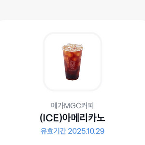 메가커피 아이스아메리카노 1장