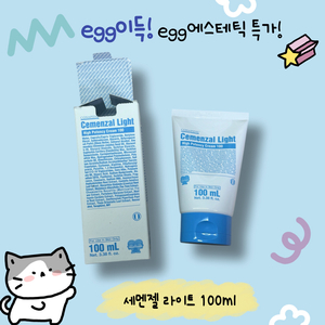 상자O,무배) 세멘잘라이트 크림(100ml) 3세대!