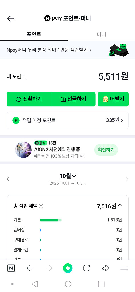 네이버페이 5500포인트--0