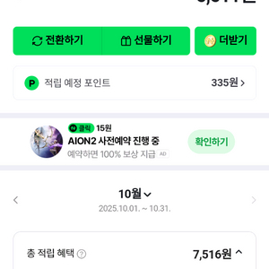 네이버페이 5500포인트