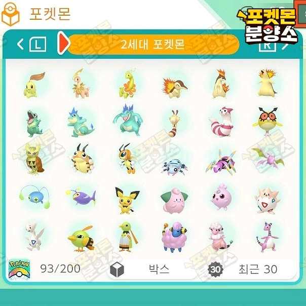 1~7세대 이로치 포켓몬 분양 / 포켓몬 홈--2