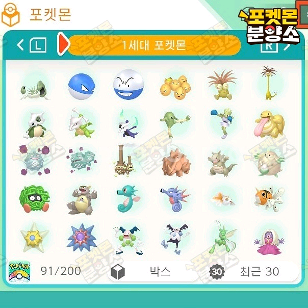 1~7세대 이로치 포켓몬 분양 / 포켓몬 홈--1