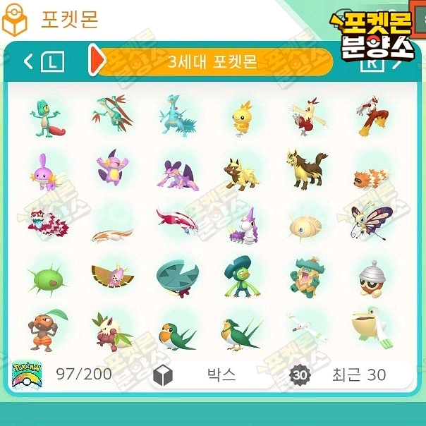 1~7세대 이로치 포켓몬 분양 / 포켓몬 홈--3