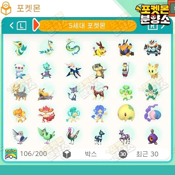 1~7세대 이로치 포켓몬 분양 / 포켓몬 홈--7