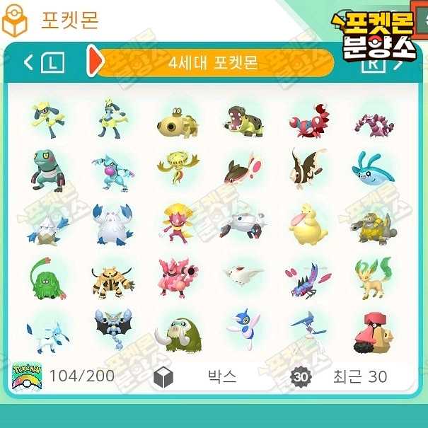 1~7세대 이로치 포켓몬 분양 / 포켓몬 홈--6