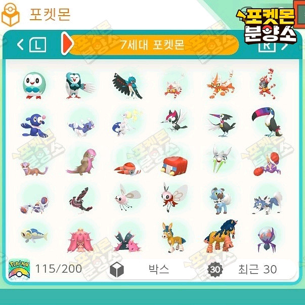 1~7세대 이로치 포켓몬 분양 / 포켓몬 홈--9