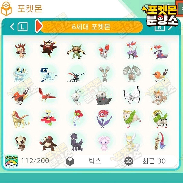 1~7세대 이로치 포켓몬 분양 / 포켓몬 홈--8