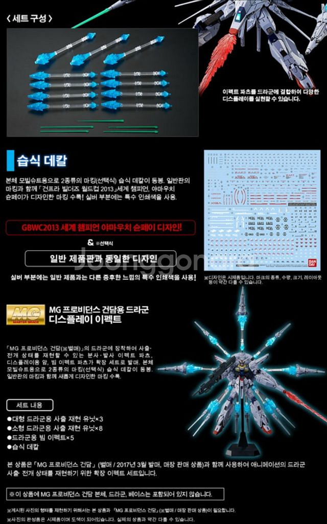 일괄)MG 프로비던스+(미개봉클럽g)이펙 건담 프리미엄--3