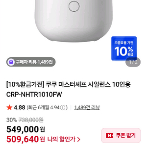 쿠쿠마스터셰프밥솥팔아요~(새상품)