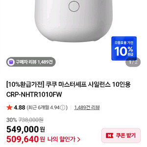 쿠쿠마스터셰프밥솥팔아요~(새상품)