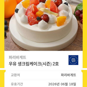 파리바게뜨 우유 생크림케이크 (정가 34500)