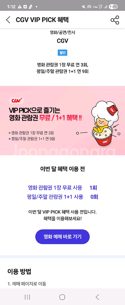 cgv 예매쿠폰(skt vip)--0