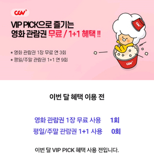 cgv 예매쿠폰(skt vip)