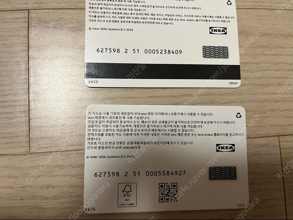 이케아 상품권 10만원권 2장(1장당 9만원)--1