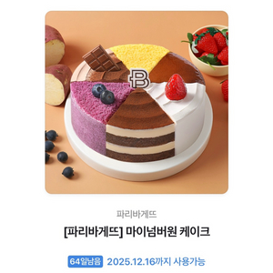 파리바게뜨 마이넘버원 블레싱 케이크 (정가 35000)