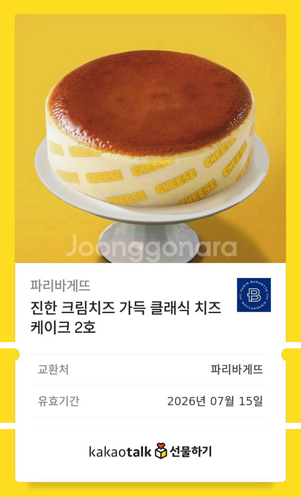 파리바게뜨 크림치즈 케이크 기프티콘 (정가 32000)--0