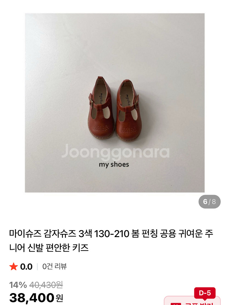마이슈즈 아기 유아 플랫 구두 신발 140--8