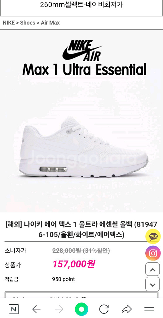 나이키 에어맥스1 울트라 에센셜 올백 260--9