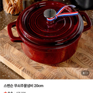 스벤슨 에나멜 주물 냄비 2.4L 새상품