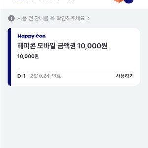 해피콘 1만원 금액권 기프티콘