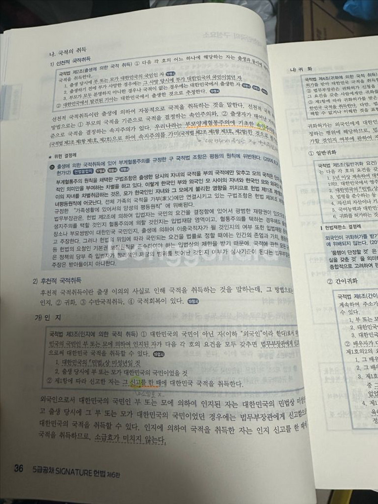 공무원, 전문직 시험 대비 강성민 헌법 기본서 판매--2