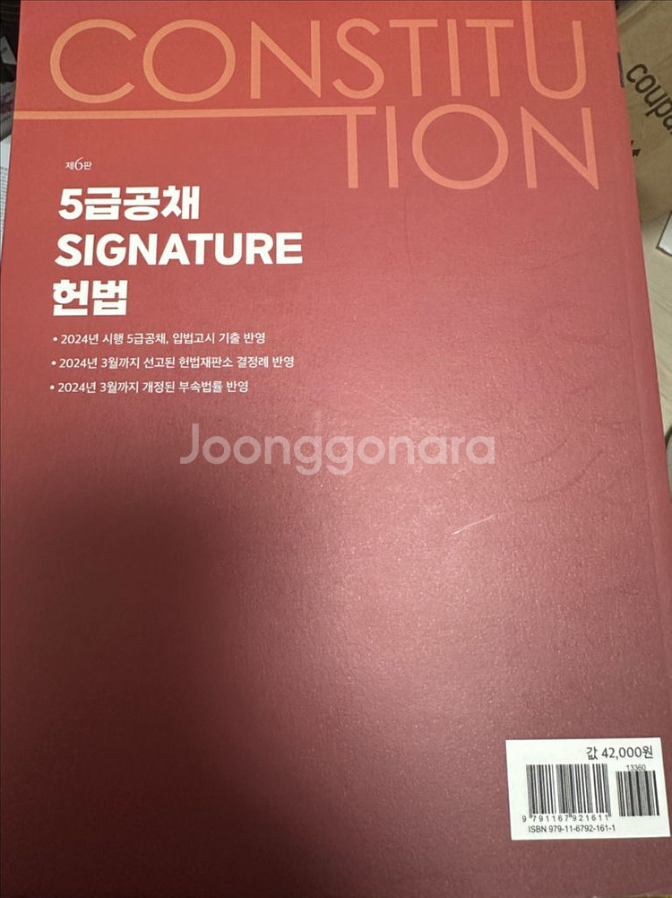 공무원, 전문직 시험 대비 강성민 헌법 기본서 판매--1