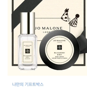 조말론 미니 코오롱,바디 듀오 새상품