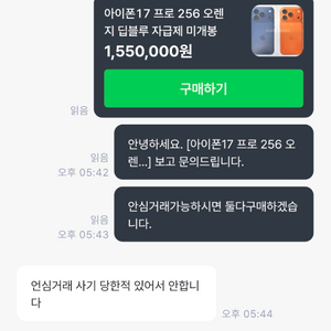 선입금거래요청하는사람들.