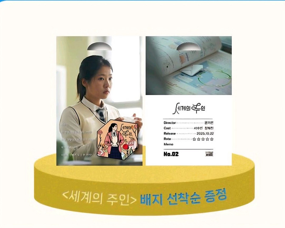 세계의 주인 배지 스페셜포스터 뱃지--1