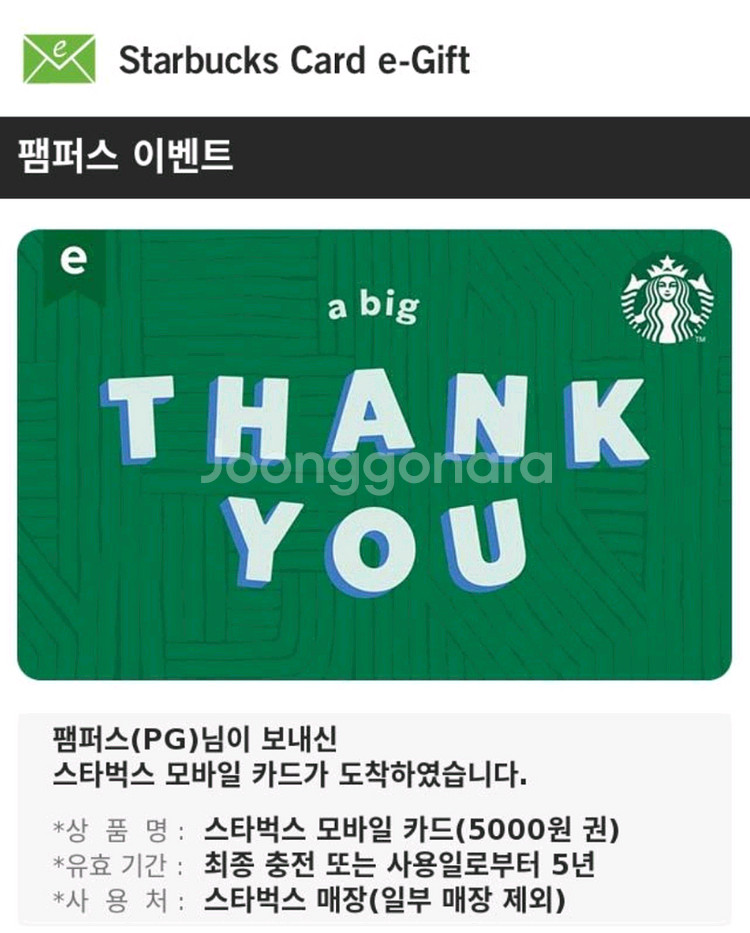 스타벅스 기프티콘 5000원--0