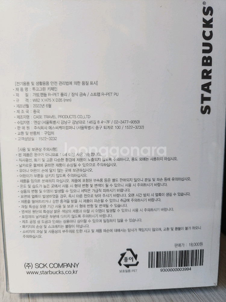 스타벅스 투고그린 키체인--1