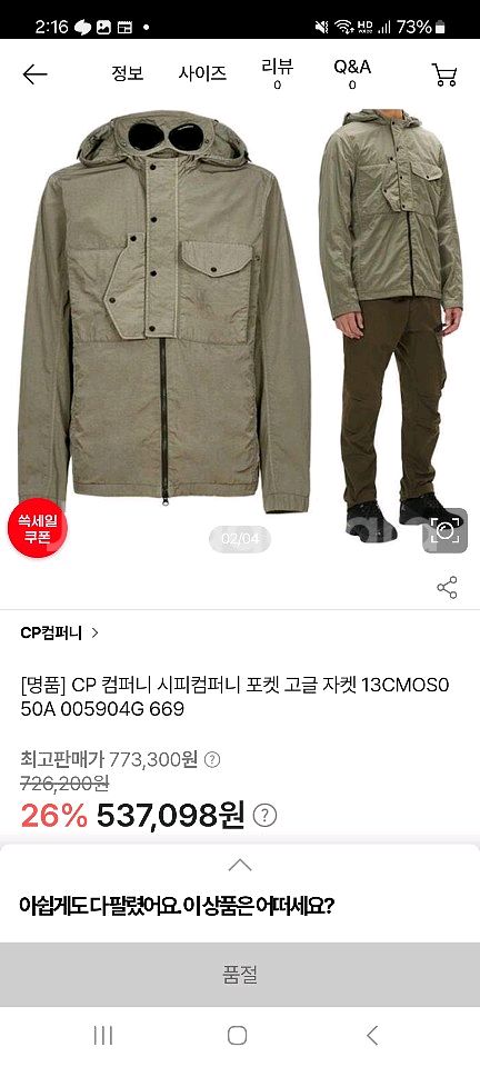 CP컴퍼니 크롬r 고글후드 자켓 메탈릭스카이 백화점판--1