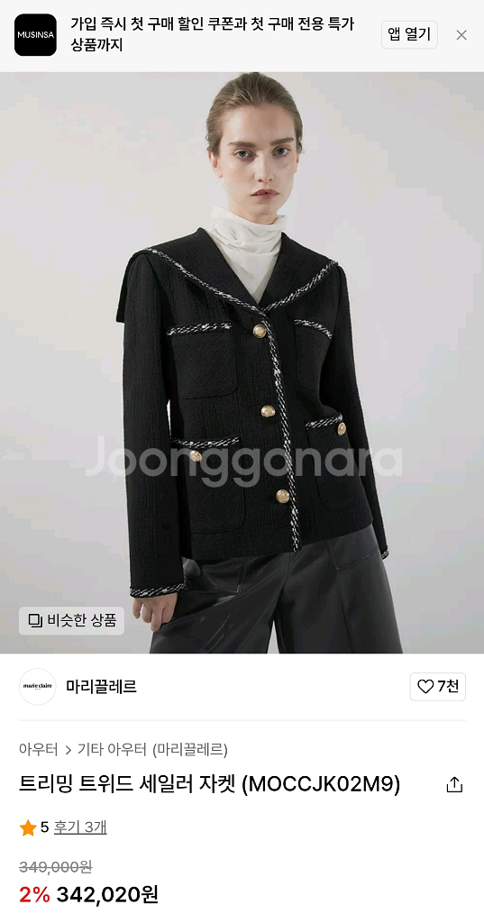 마리끌레르 세일러 트위드자켓--1