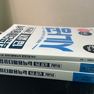 2025 시나공 컴활 1급 실기 기본서