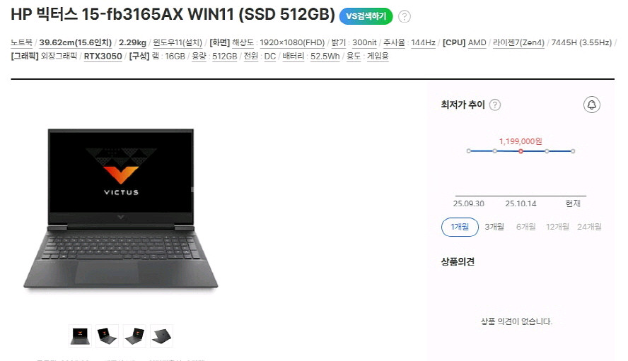 HP 최신 라이젠7 빅터스 게이밍/RTX3050 6GB--6