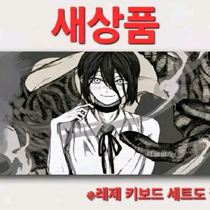 체인소맨 레제 키보드 장패드 30x70 / 마우스 패드
