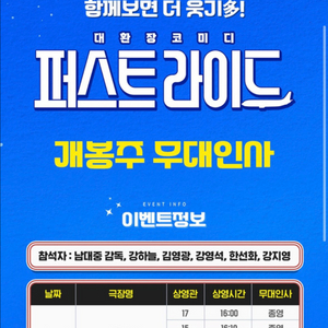 [무대인사]퍼스트라이드 CGV용산 10/29수 2연석
