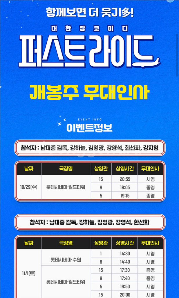 [무대인사] 퍼스트라이드 롯데시네마 월드타워 1~3인--0