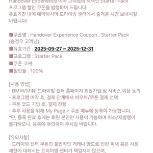 BMW 스타터팩