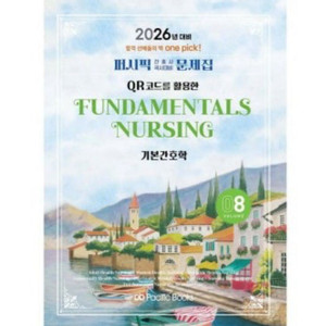 퍼시픽 기본간호학 pdf 구해요 이미지