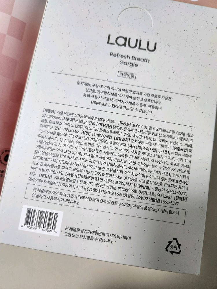 라울루 인텐스 가글--2