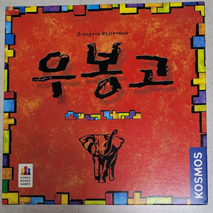 우봉고, 블로커스 보드게임