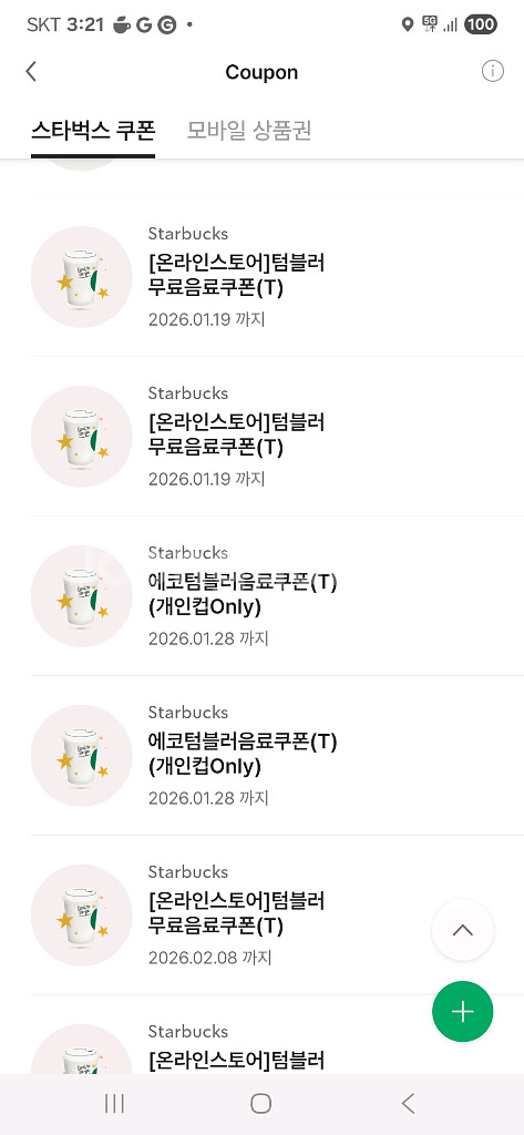 스타벅스 별쿠 에코쿠폰 별쿠폰 텀쿠 8 12 아메리카노--0