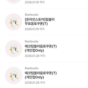 스타벅스 별쿠 에코쿠폰 별쿠폰 텀쿠 8 12 아메리카노