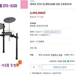 야마하yamaha DTX 532k 전자드럼