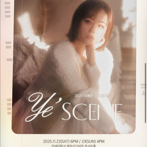 이예준 콘서트 공연